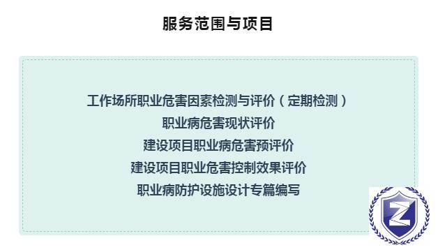 職業(yè)衛(wèi)生