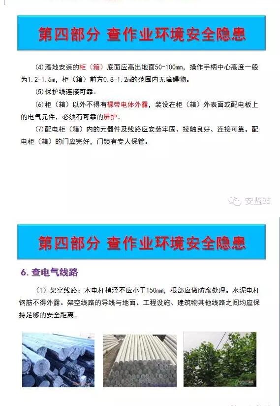 【行業資訊】安全大檢查，這七項要點請掌握！