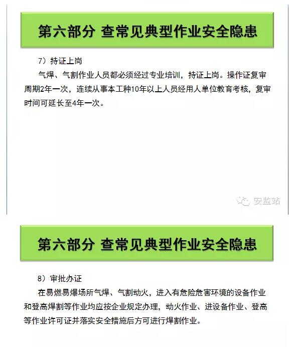【行業資訊】安全大檢查，這七項要點請掌握！