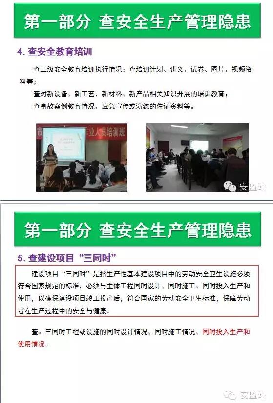 【行業資訊】安全大檢查，這七項要點請掌握！