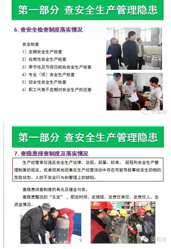 【行業資訊】安全大檢查，這七項要點請掌握！