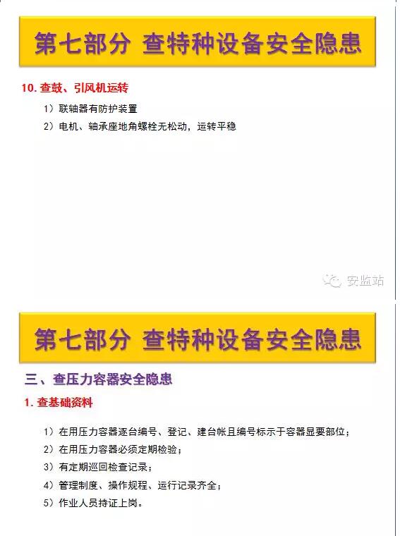 【行業資訊】安全大檢查，這七項要點請掌握！