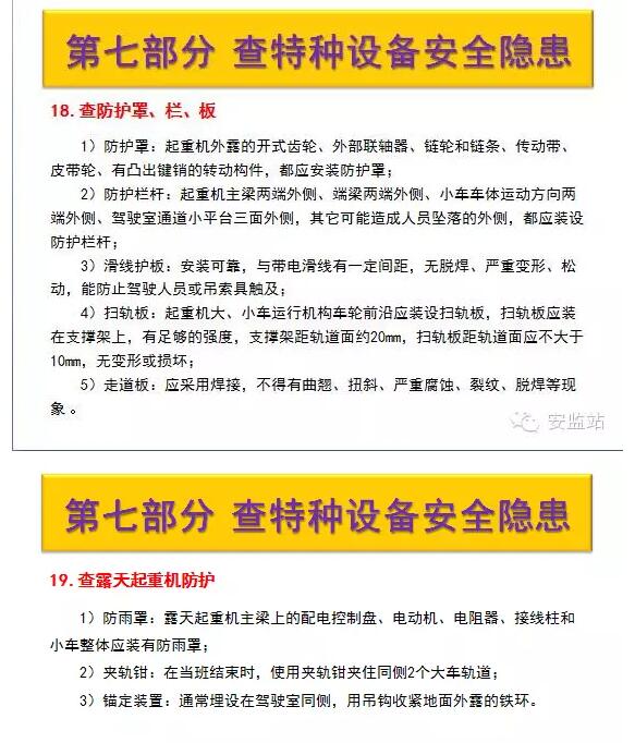 【行業資訊】安全大檢查，這七項要點請掌握！