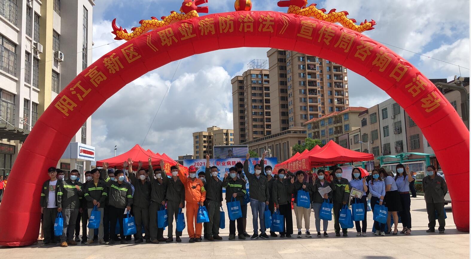 【陽職動態(tài)】廣東陽職參加2021年《職業(yè)病防治法》宣傳周活動 【陽職動態(tài)】廣東陽職參加2021年《職業(yè)病防治法》宣傳周活動