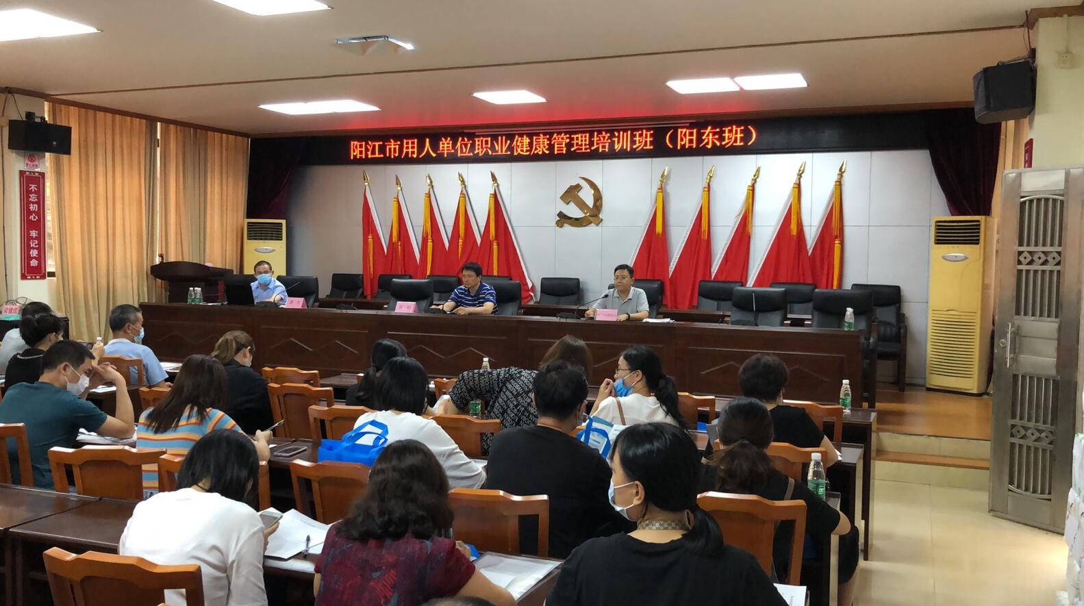 【陽職動態】廣東陽職作為協辦單位開展”陽江市用人單位職業健康管理培訓班” 【陽職動態】廣東陽職作為協辦單位開展”陽江市用人單位職業健康管理培訓班”