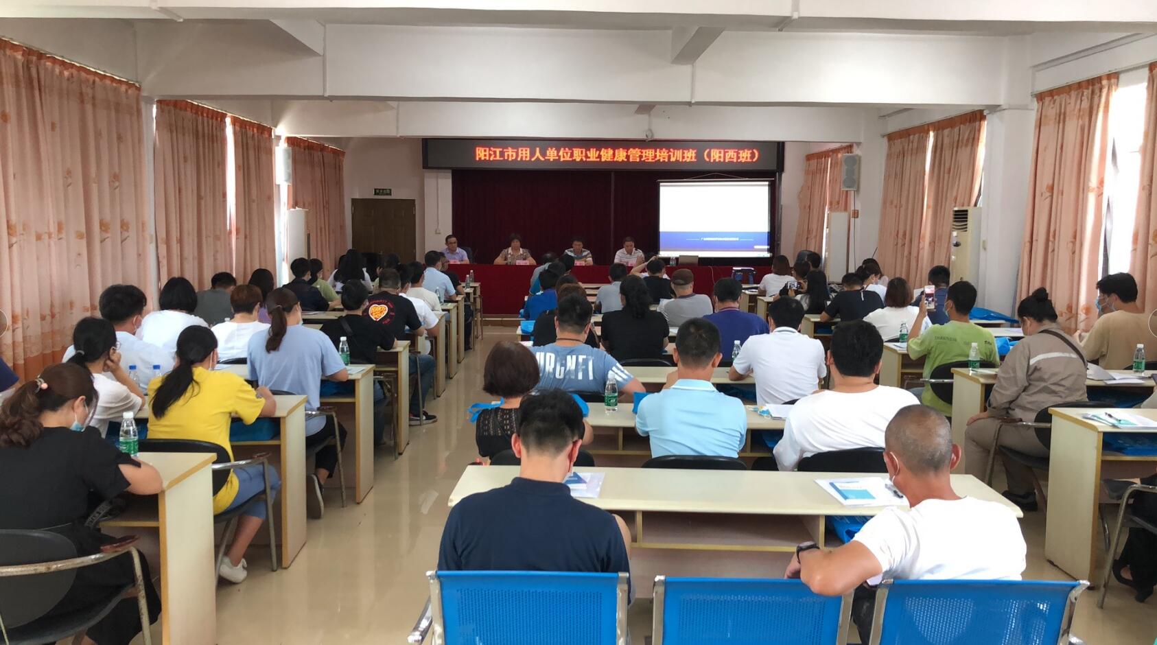 【陽職動態】廣東陽職作為協辦單位開展”陽江市用人單位職業健康管理培訓班” 【陽職動態】廣東陽職作為協辦單位開展”陽江市用人單位職業健康管理培訓班”